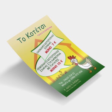 flyer a5 μπροστινή όψη