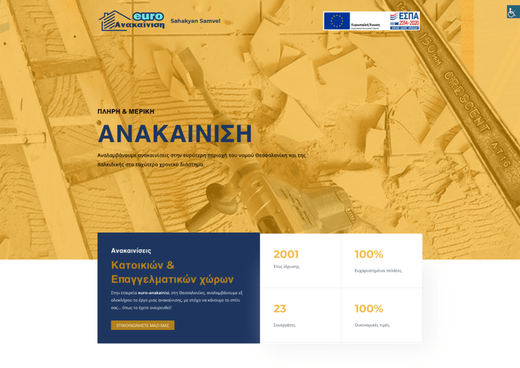 κατασκευή ιστοσελίδας για εταιρεία ανακαινίσεων