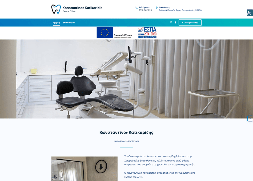 ιστοσελίδα οδοντιατρείου