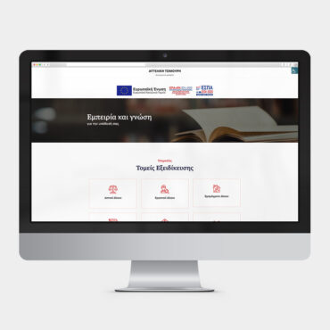 ιστοσελίδα δικηγορικού γραφείου